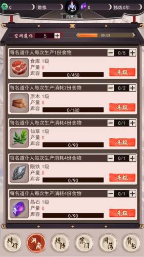 我去仙界当大佬游戏截图3