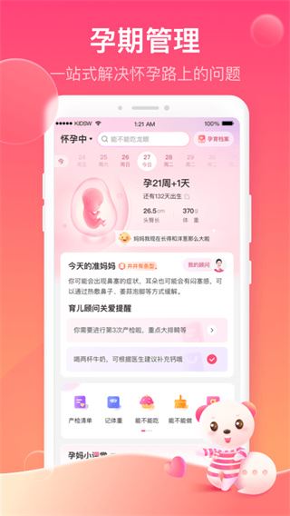 孩子王app图片1