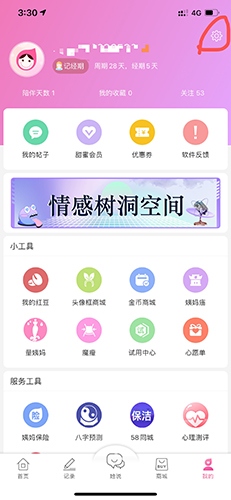 大姨吗ipad版app怎么解除绑定手机号1