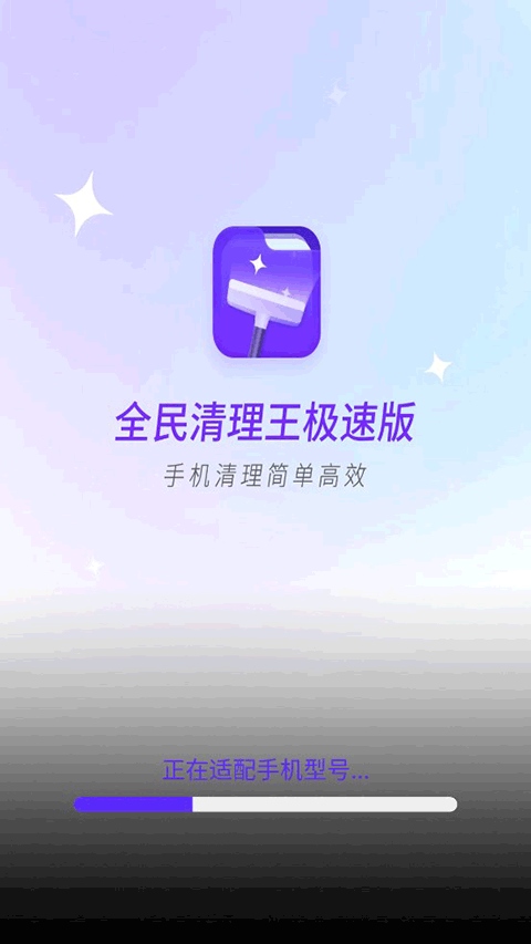 全民清理王极速版app图片1